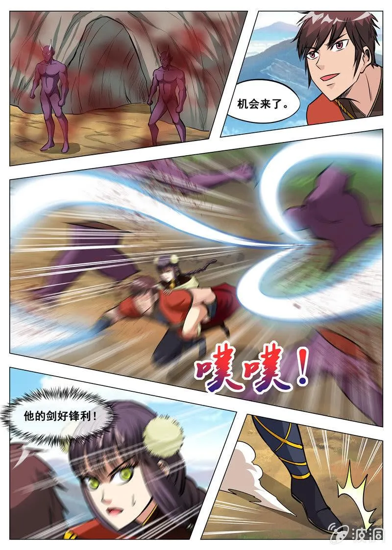 第138话 归元地心泉 第13页