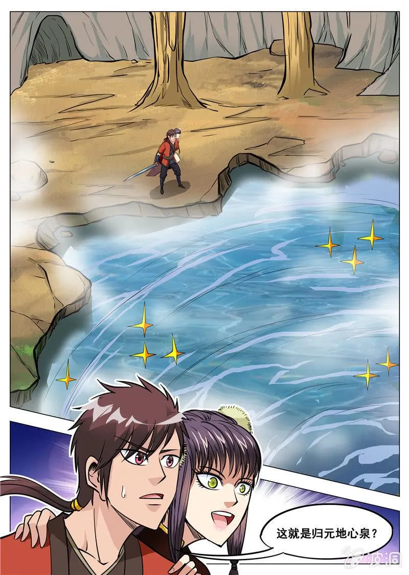 第138话 归元地心泉 第14页