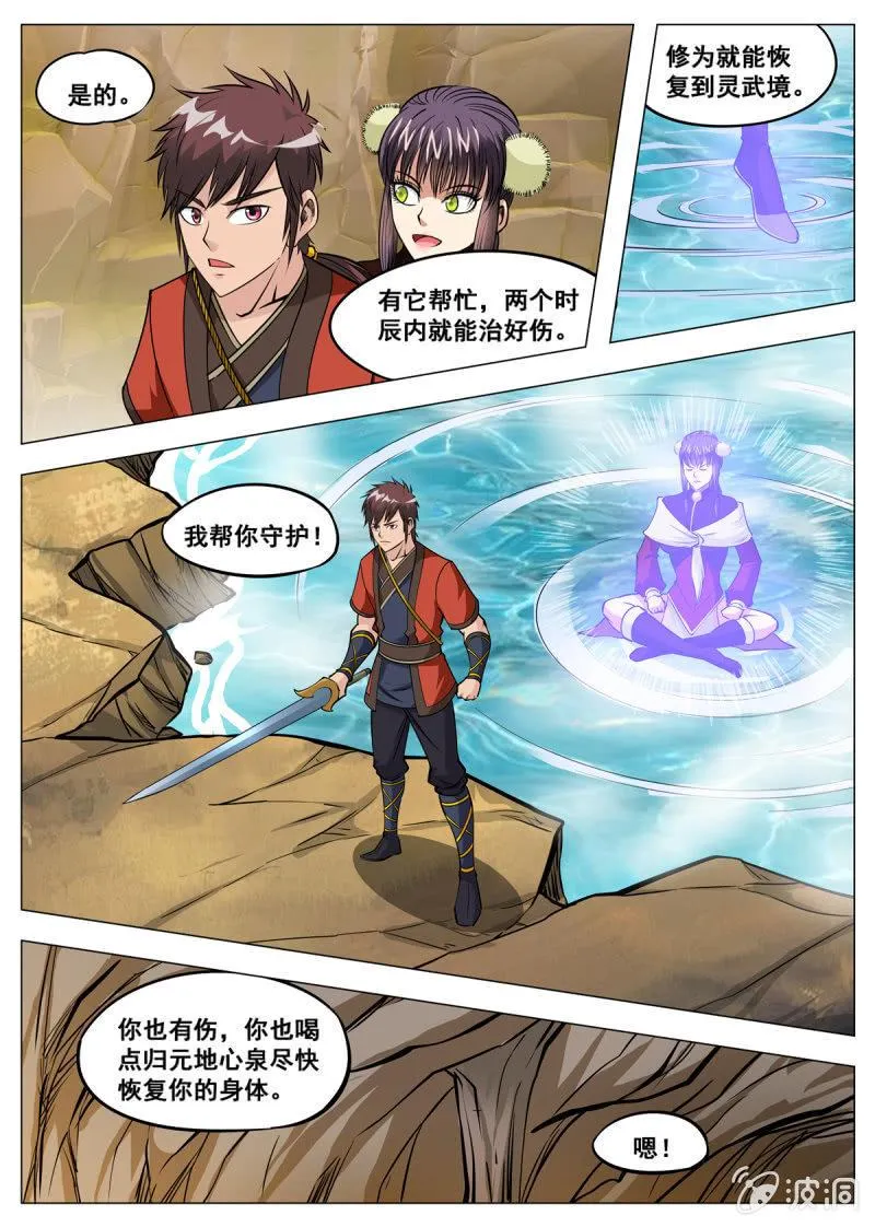 第139话 血魔来袭 第1页