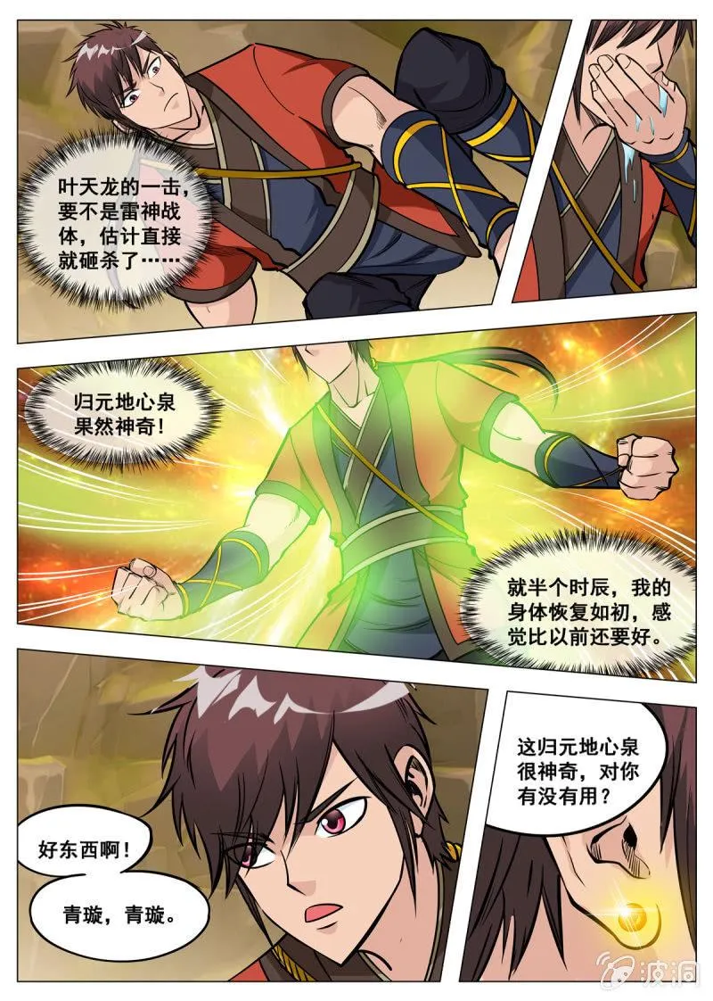 第139话 血魔来袭 第2页
