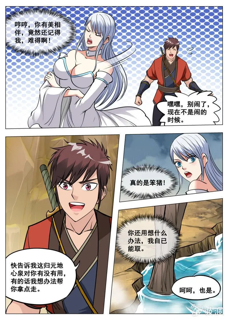 第139话 血魔来袭 第3页