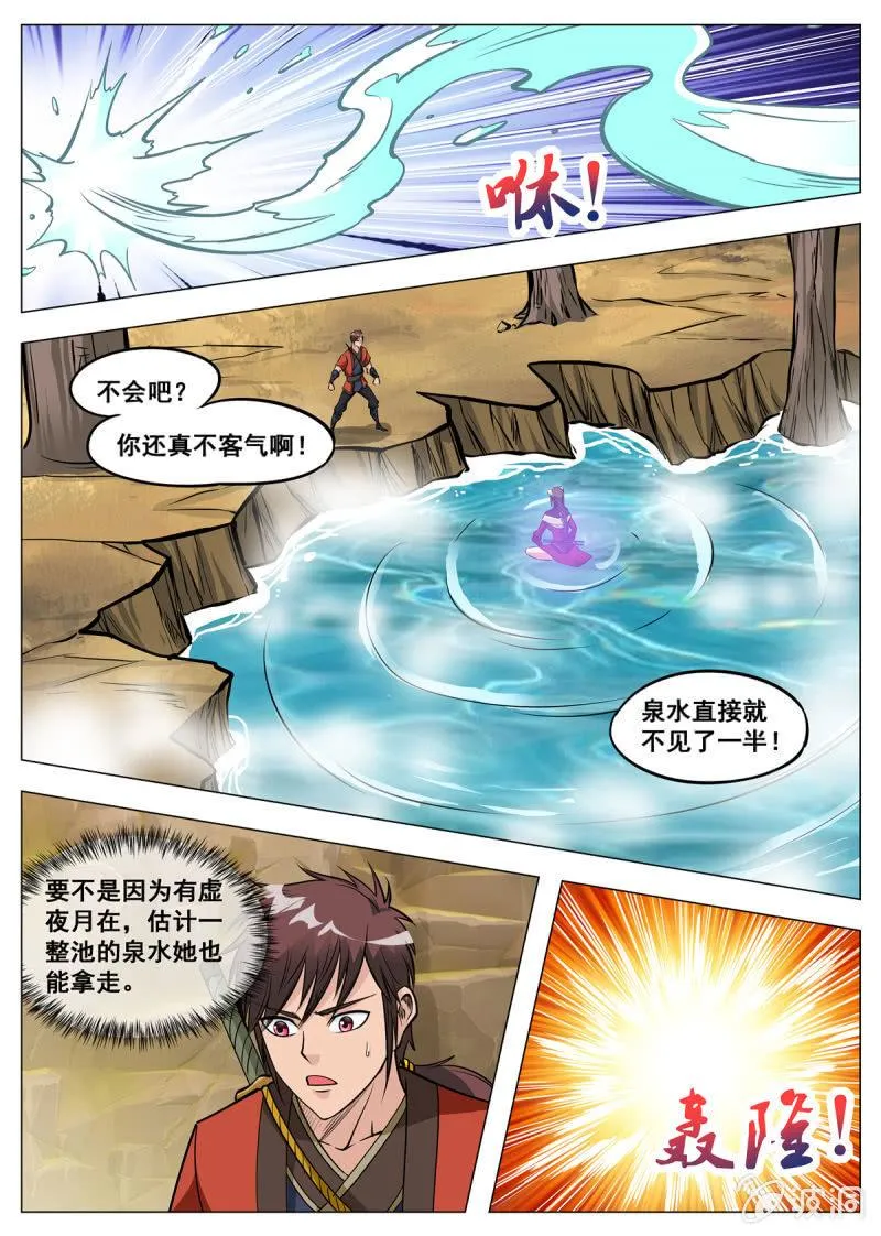 第139话 血魔来袭 第4页