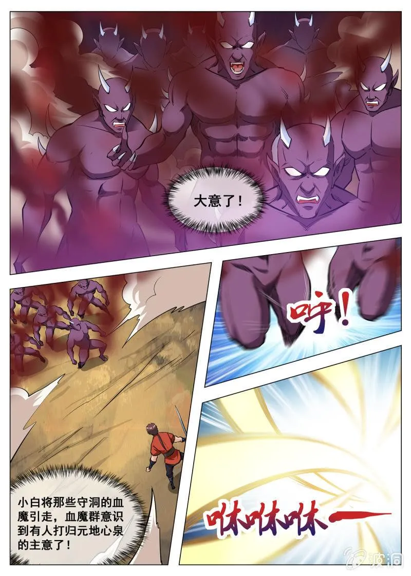 第139话 血魔来袭 第5页