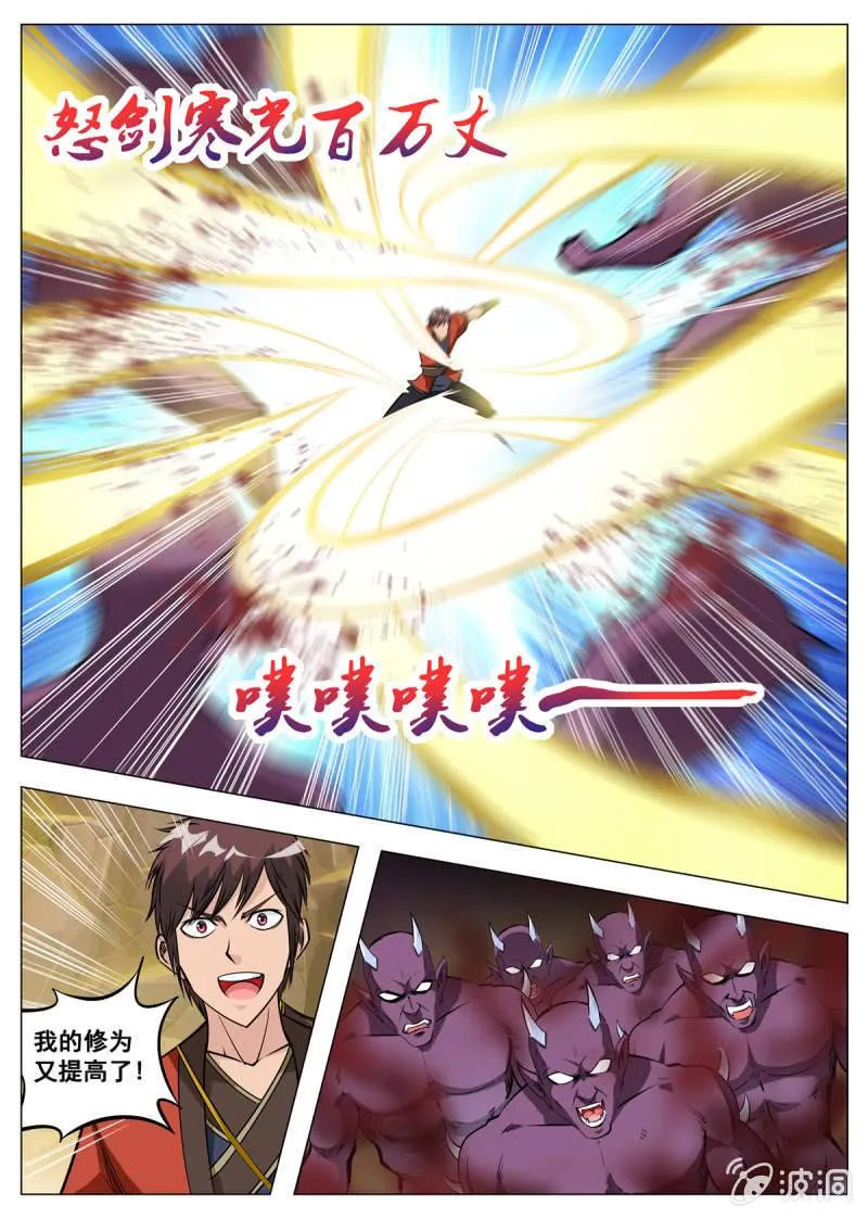 第139话 血魔来袭 第6页