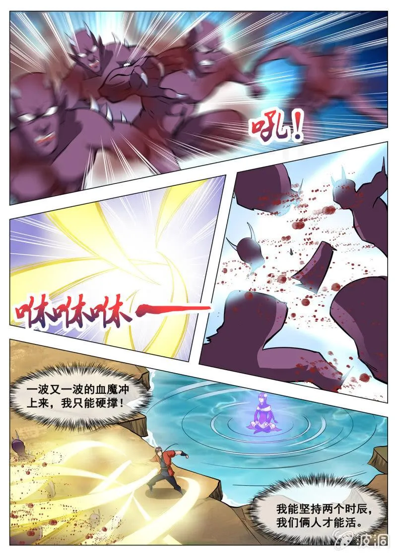 第139话 血魔来袭 第7页