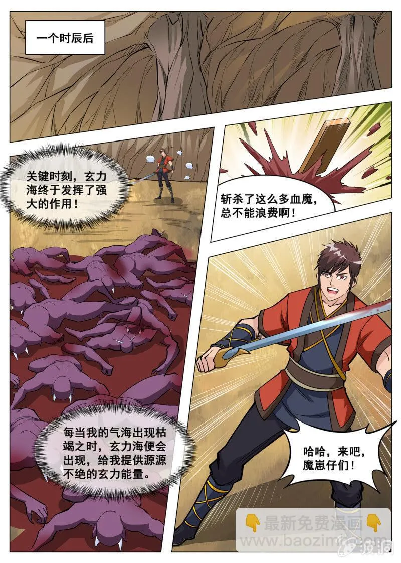 第139话 血魔来袭 第8页