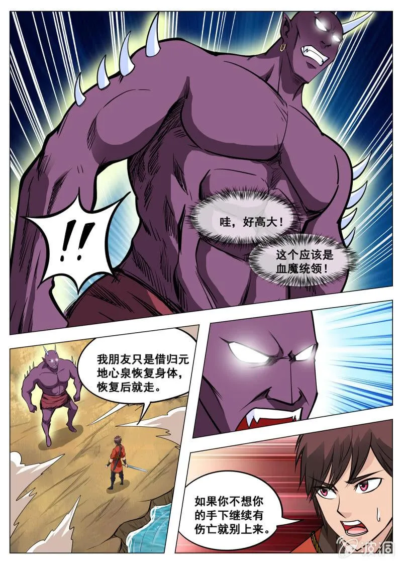 第139话 血魔来袭 第9页