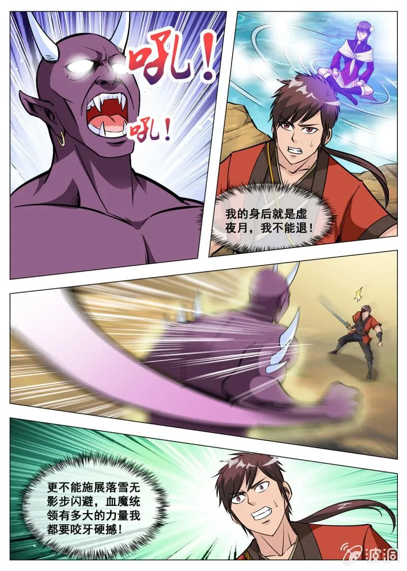 第139话 血魔来袭 第11页