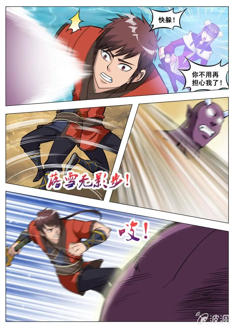 第139话 血魔来袭 第12页