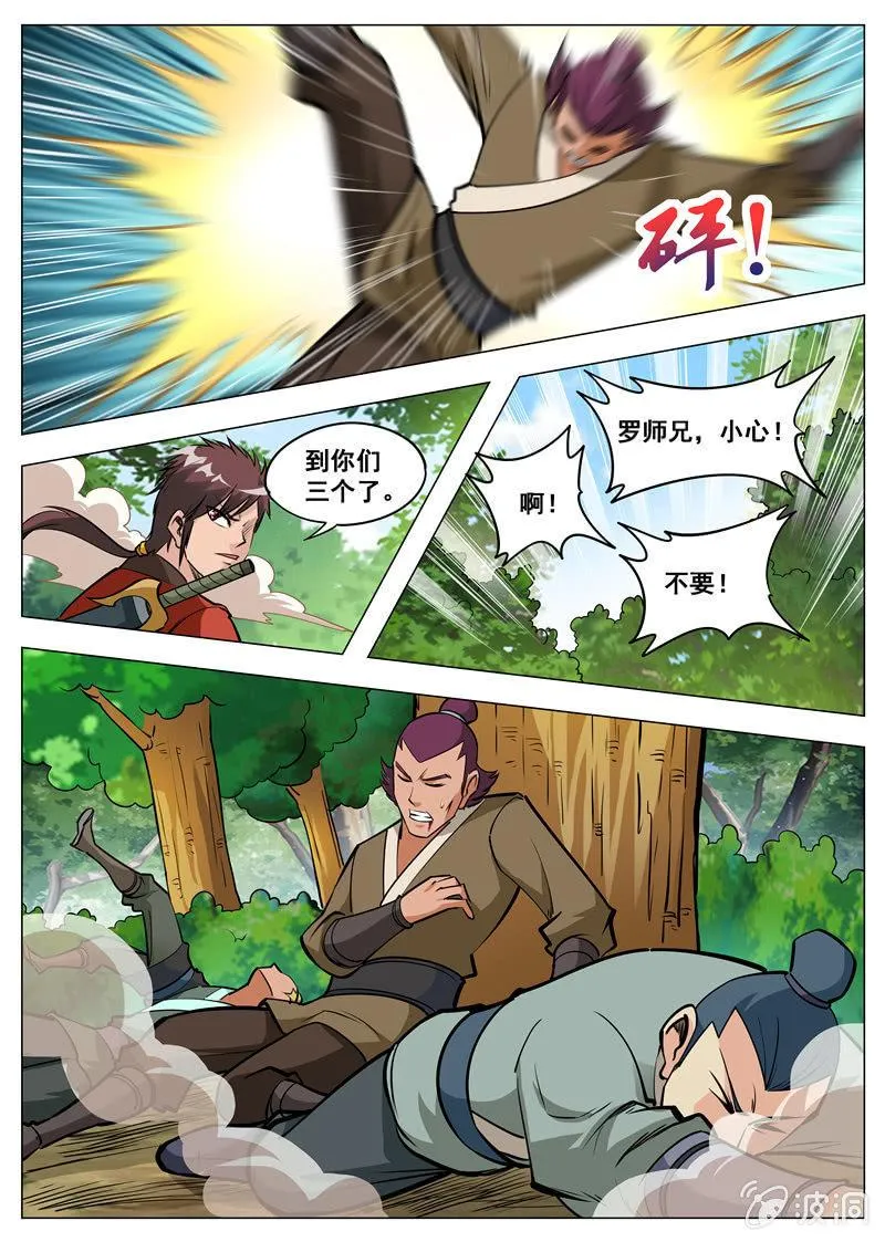 第141话 幻翼蜴 第1页