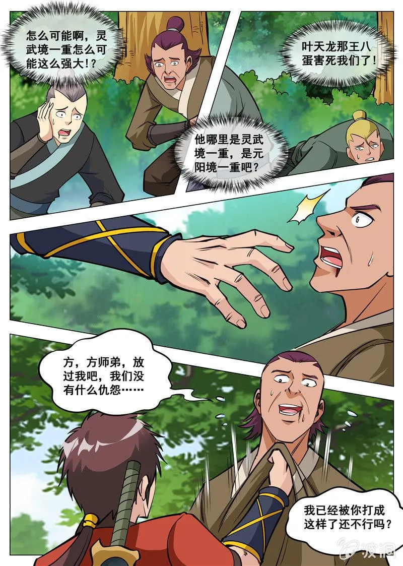 第141话 幻翼蜴 第2页