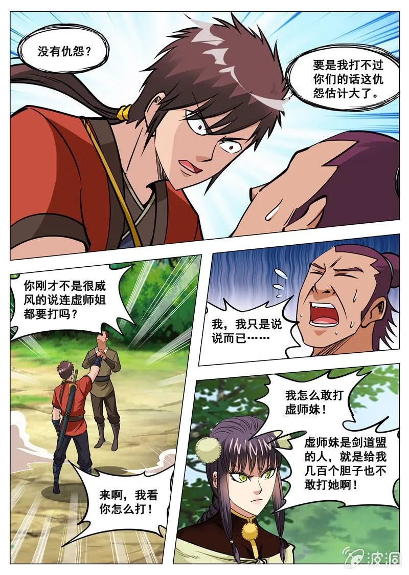 第141话 幻翼蜴 第3页