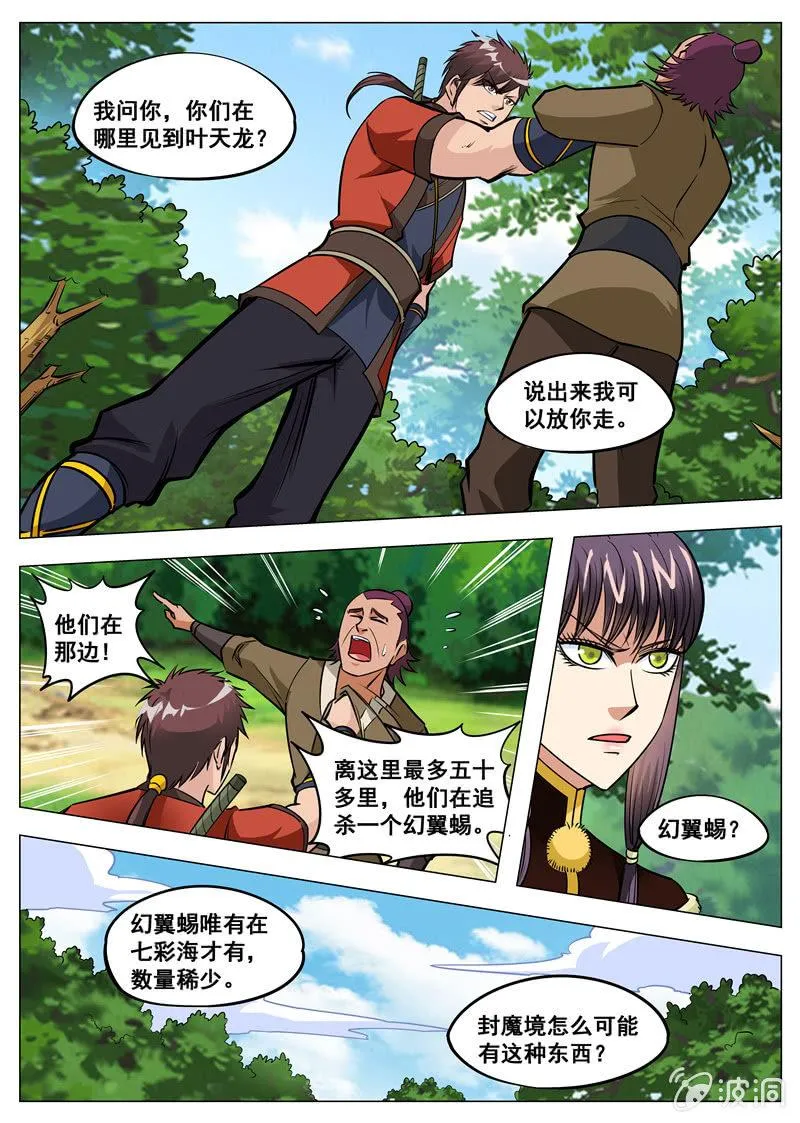 第141话 幻翼蜴 第4页