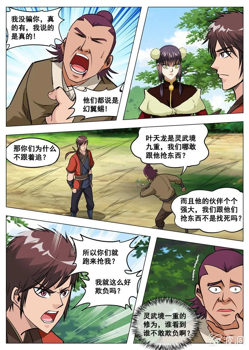 第141话 幻翼蜴 第5页