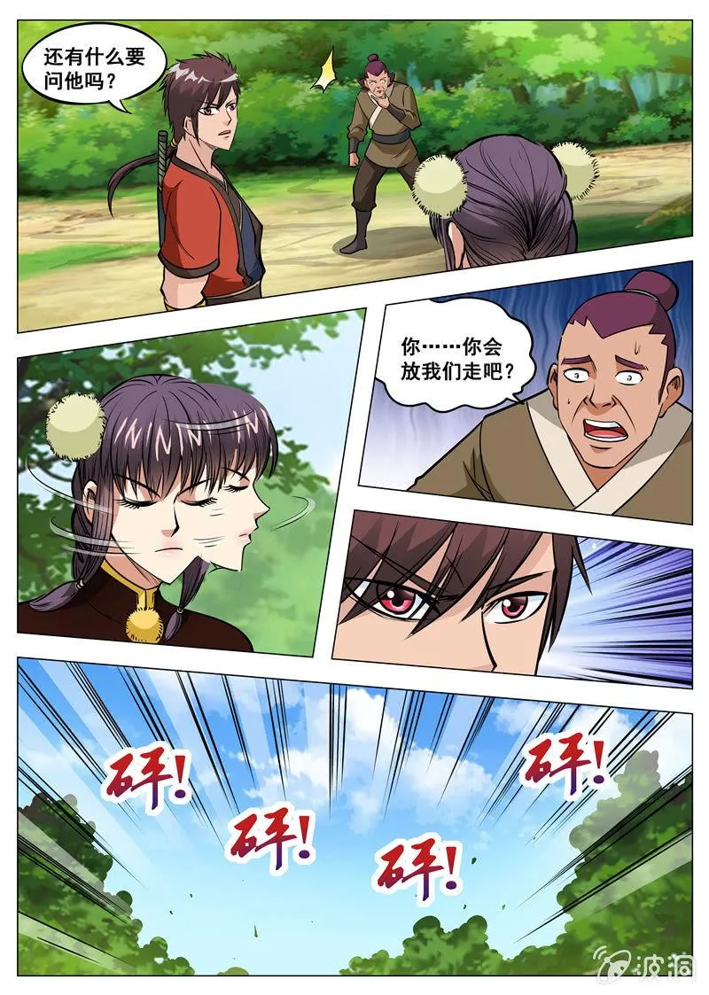 第141话 幻翼蜴 第6页