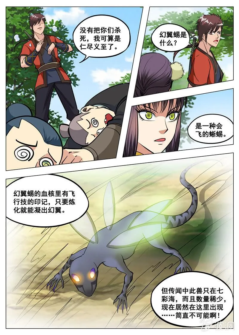 第141话 幻翼蜴 第7页