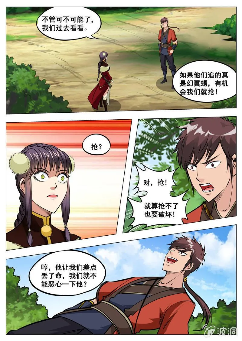 第141话 幻翼蜴 第8页