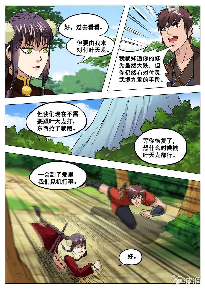 第141话 幻翼蜴 第9页