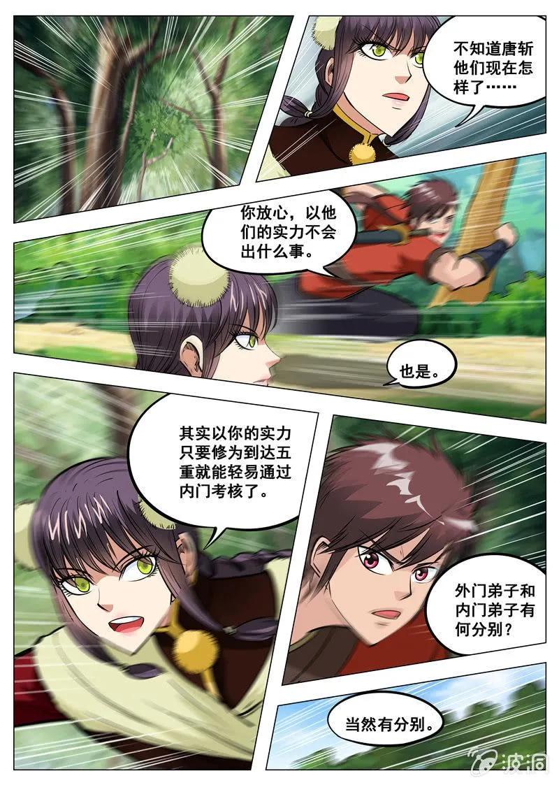 第141话 幻翼蜴 第10页
