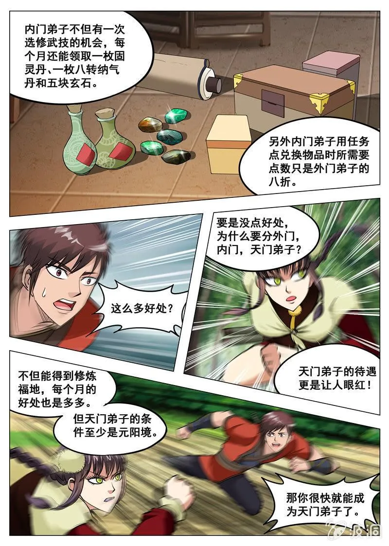 第141话 幻翼蜴 第11页