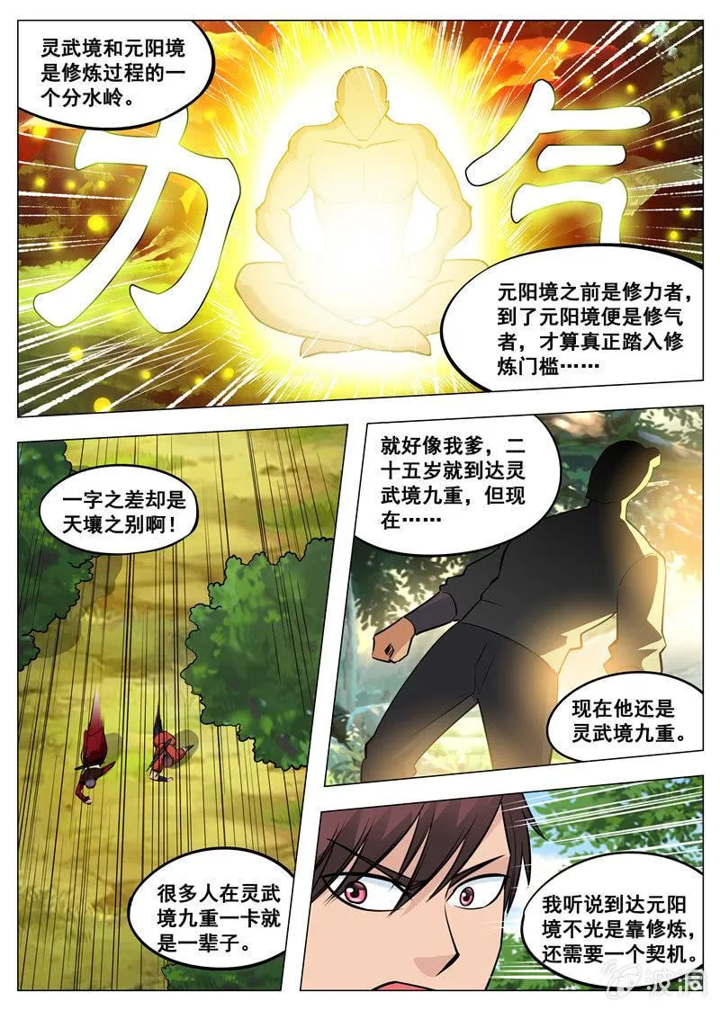 第141话 幻翼蜴 第12页