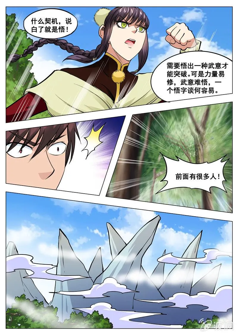 第141话 幻翼蜴 第13页