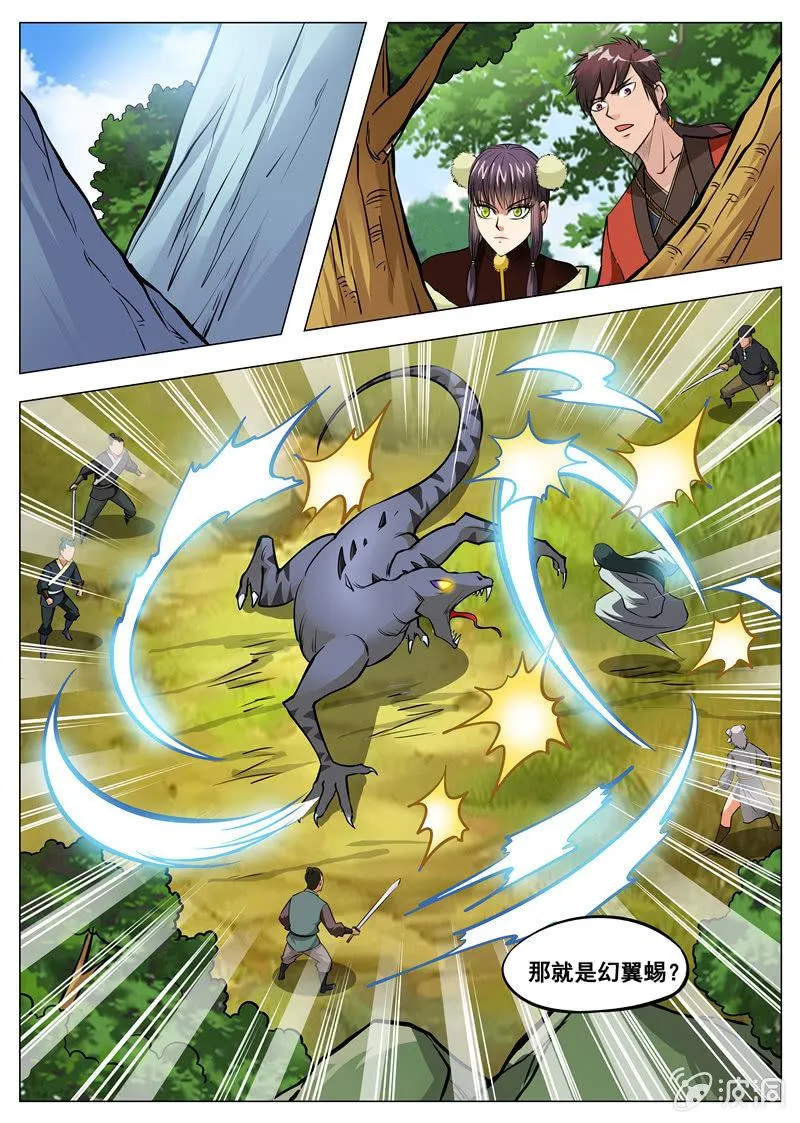 第141话 幻翼蜴 第14页