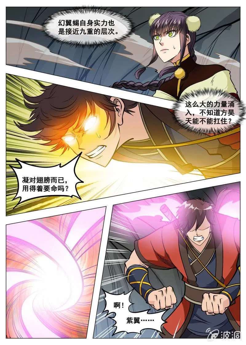 第144话 无畏冲天凌锐志 第2页