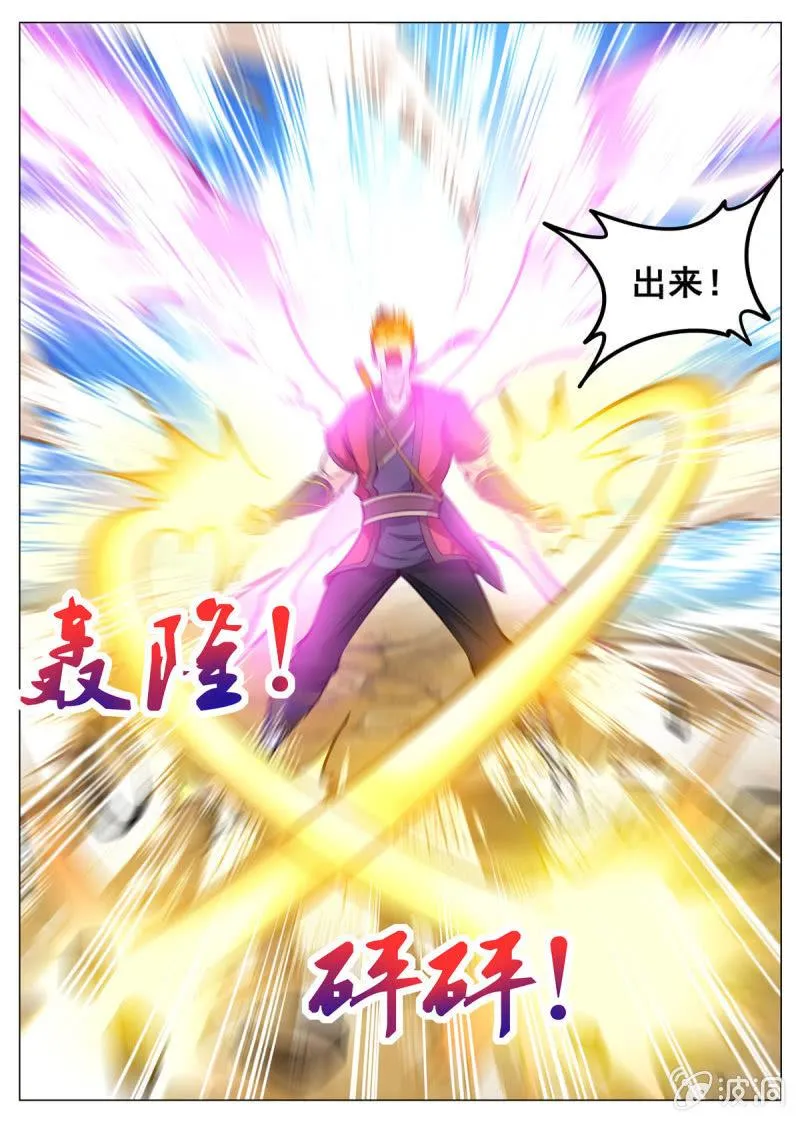 第144话 无畏冲天凌锐志 第3页