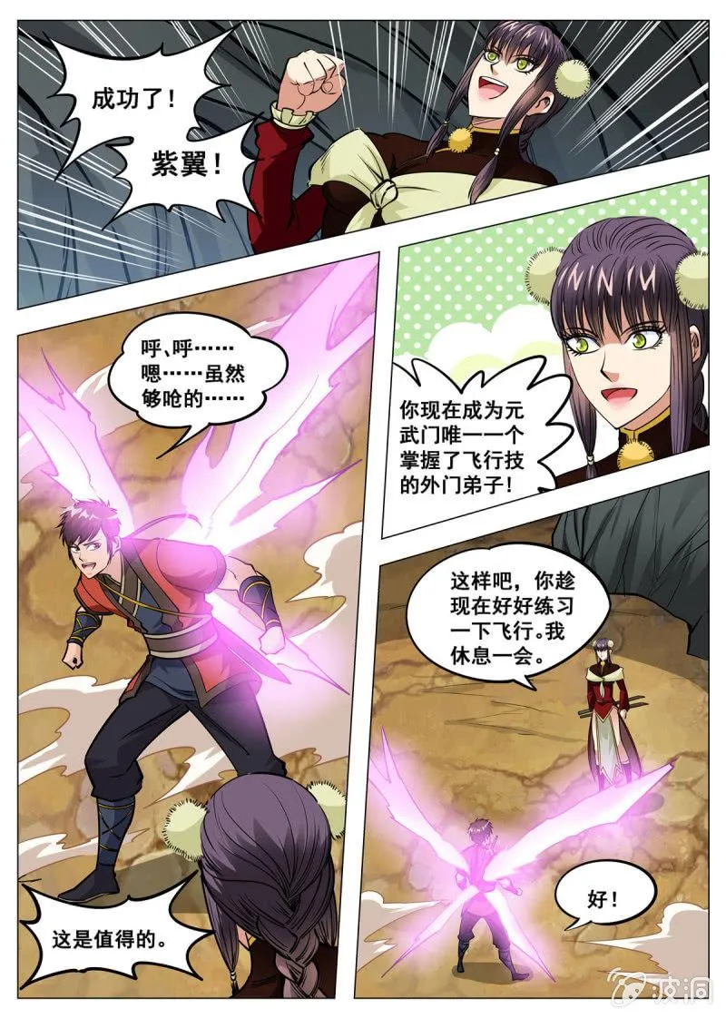 第144话 无畏冲天凌锐志 第4页