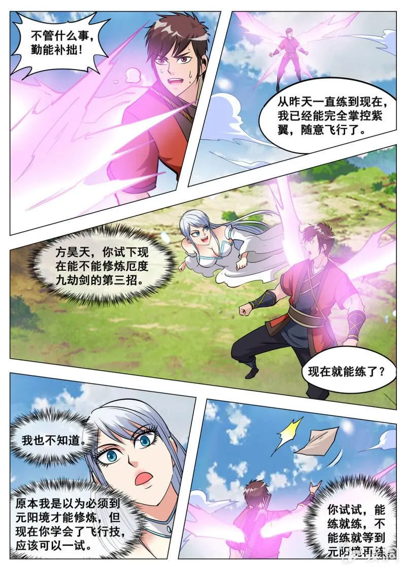 第144话 无畏冲天凌锐志 第6页