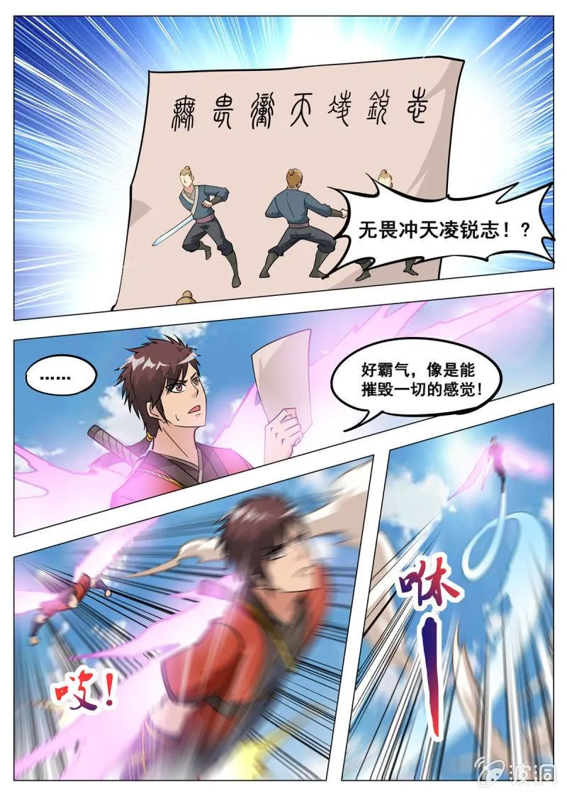 第144话 无畏冲天凌锐志 第7页