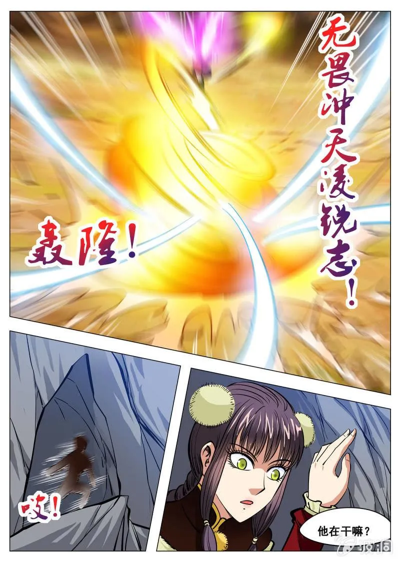 第144话 无畏冲天凌锐志 第8页
