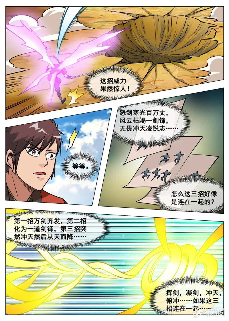 第144话 无畏冲天凌锐志 第9页