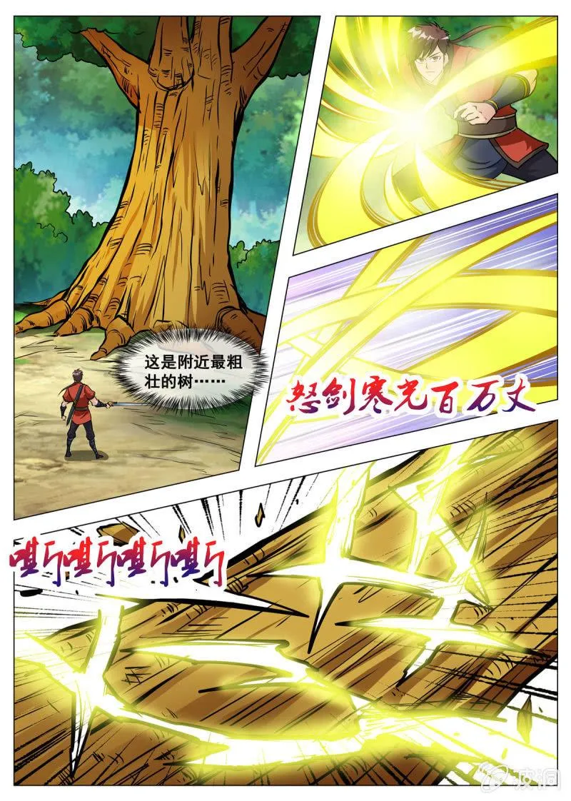第144话 无畏冲天凌锐志 第10页