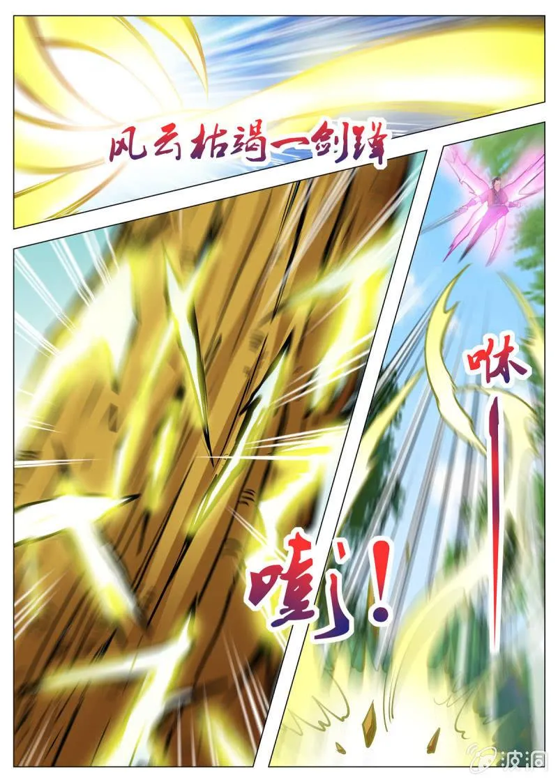 第144话 无畏冲天凌锐志 第11页