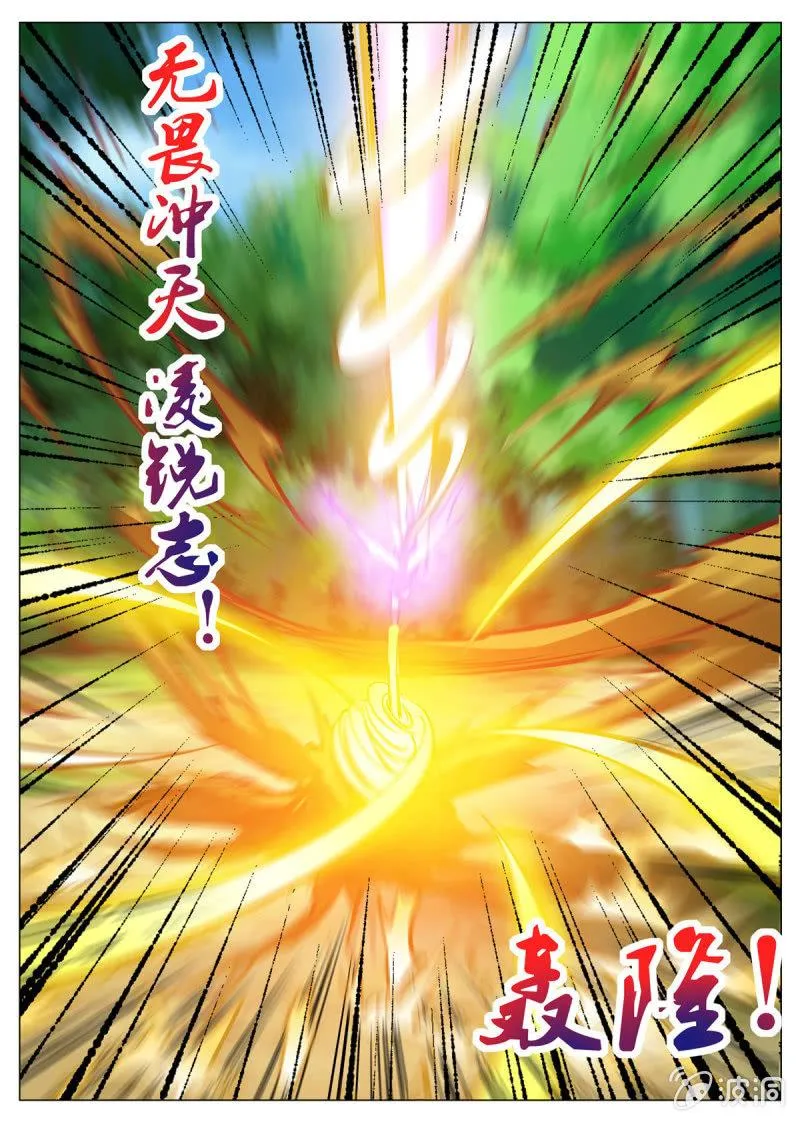 第144话 无畏冲天凌锐志 第12页