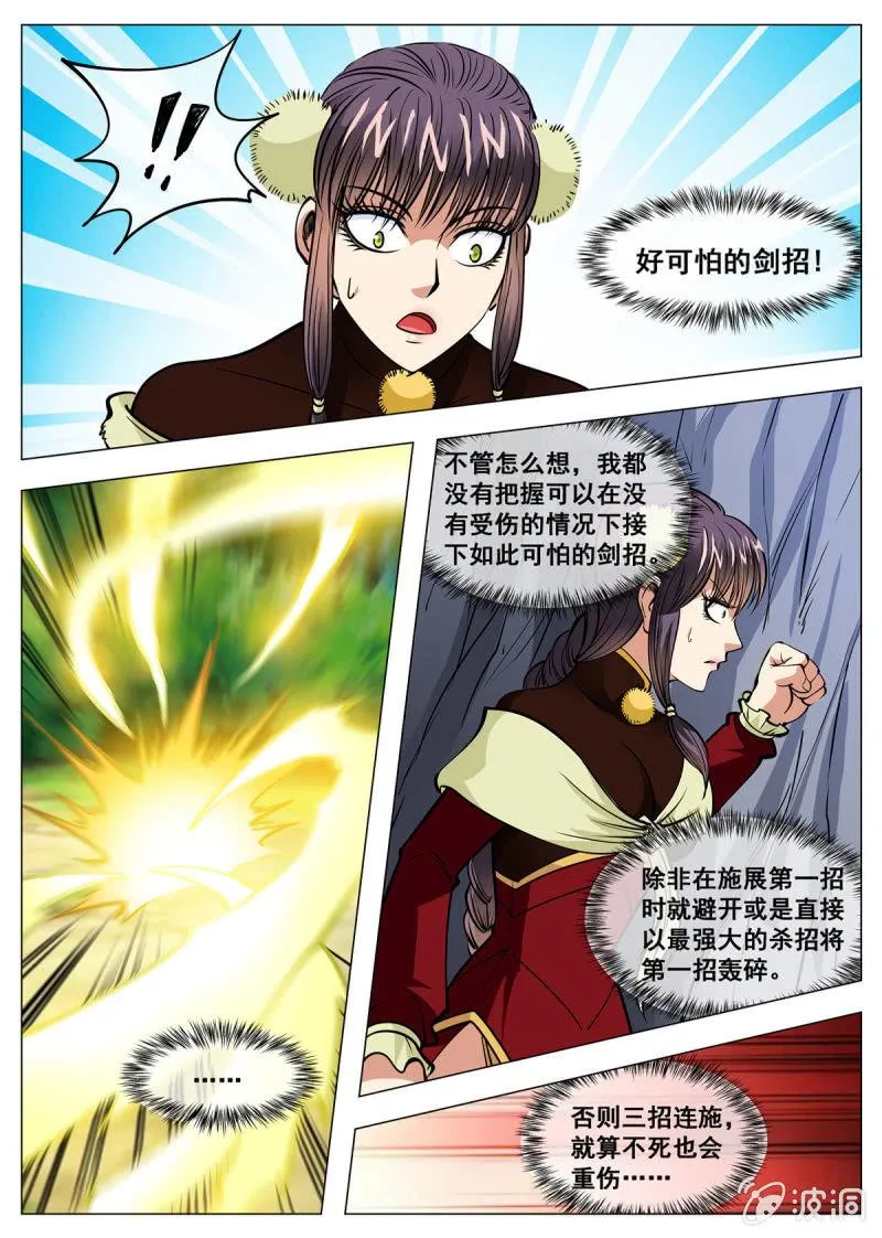 第144话 无畏冲天凌锐志 第13页