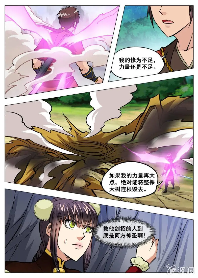 第144话 无畏冲天凌锐志 第14页