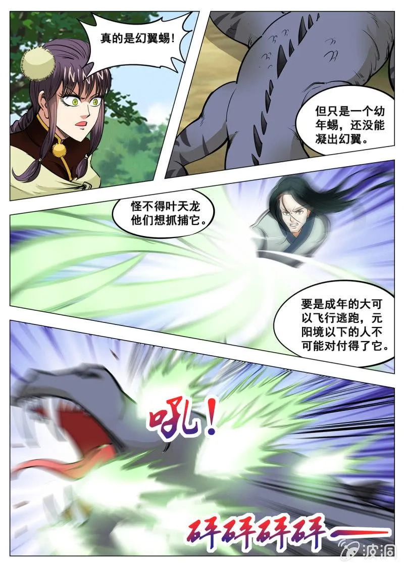 第142话 叶天龙，谢了 第1页