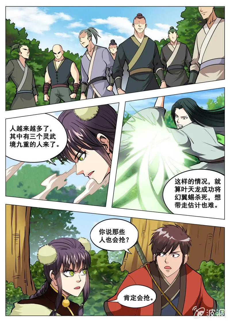 第142话 叶天龙，谢了 第2页