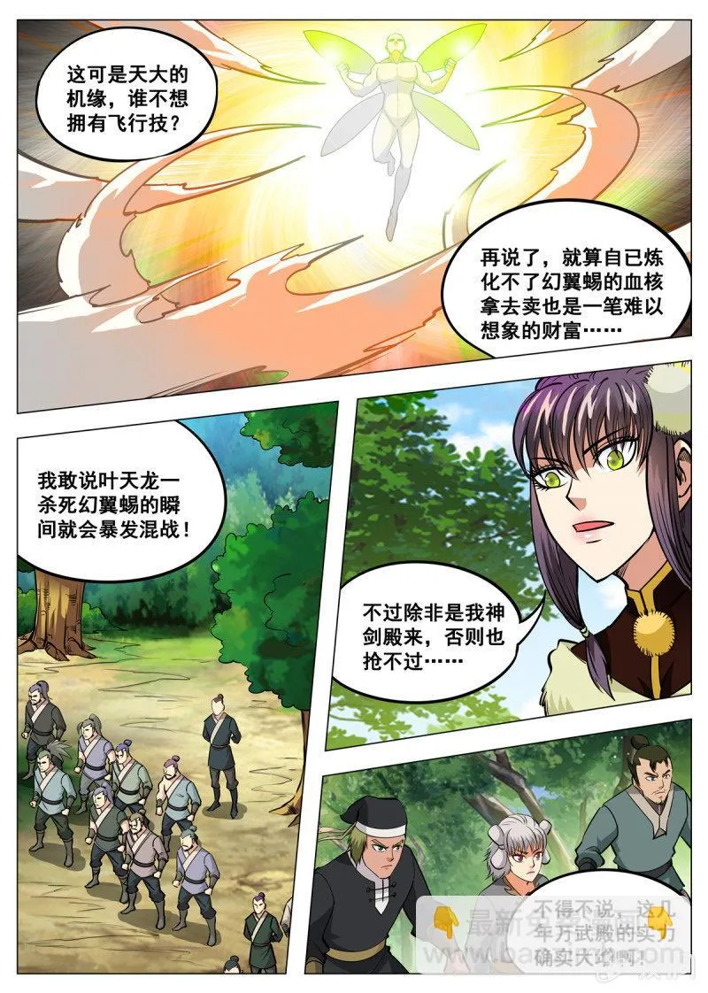 第142话 叶天龙，谢了 第3页
