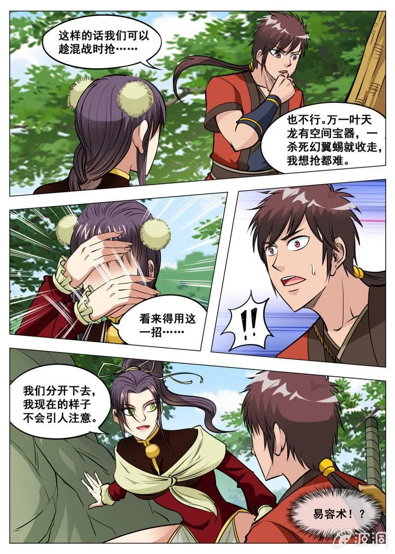 第142话 叶天龙，谢了 第4页