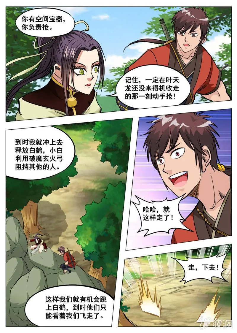第142话 叶天龙，谢了 第5页