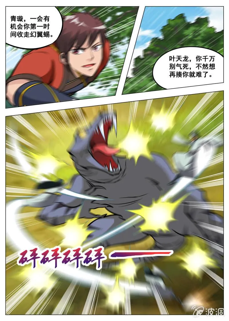 第142话 叶天龙，谢了 第6页