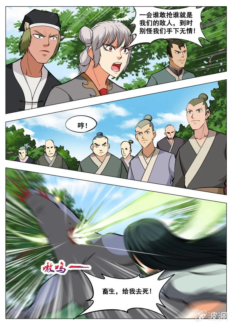 第142话 叶天龙，谢了 第7页