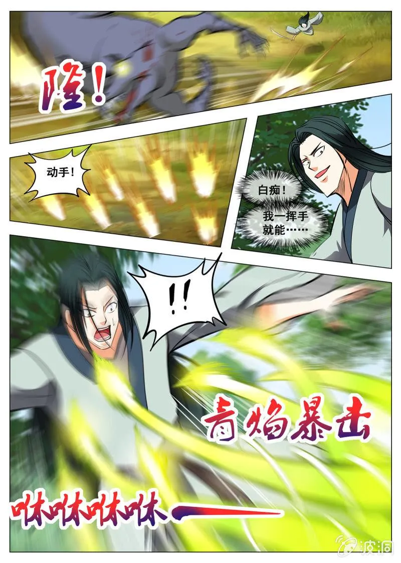 第142话 叶天龙，谢了 第8页