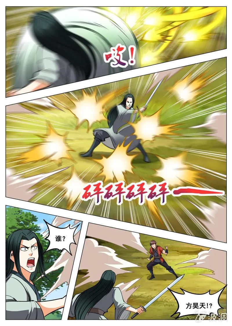 第142话 叶天龙，谢了 第9页