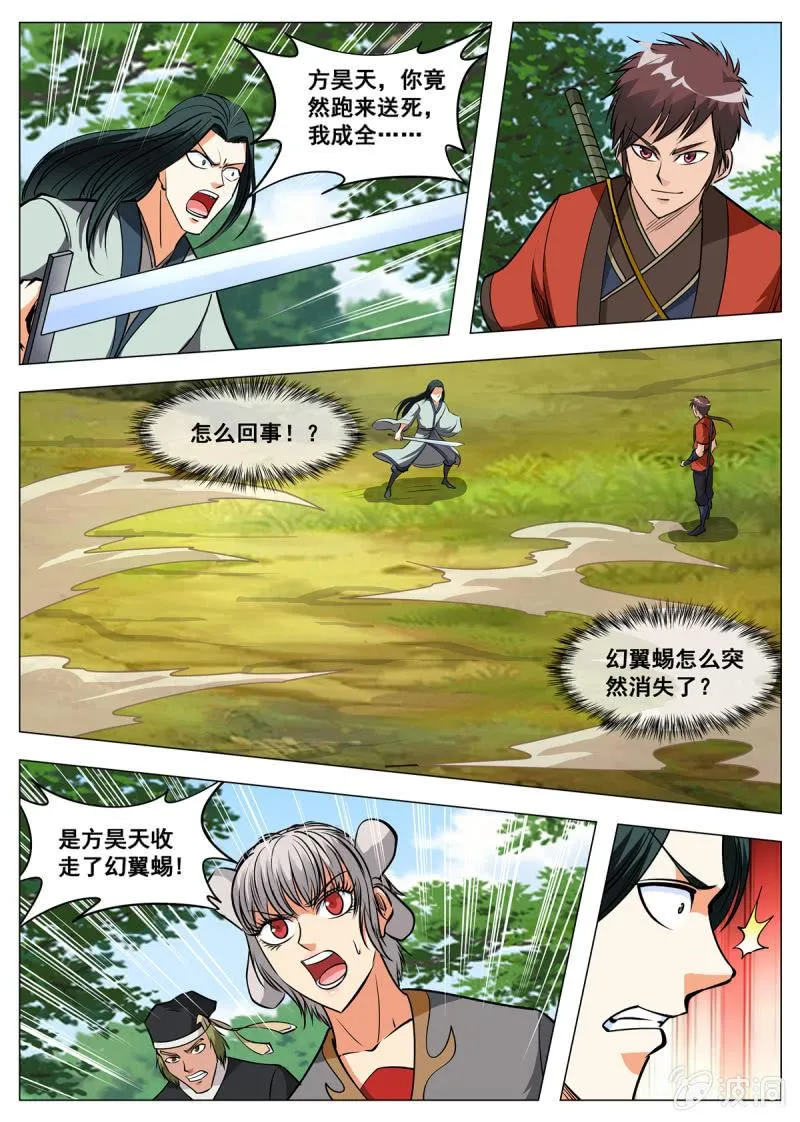 第142话 叶天龙，谢了 第10页