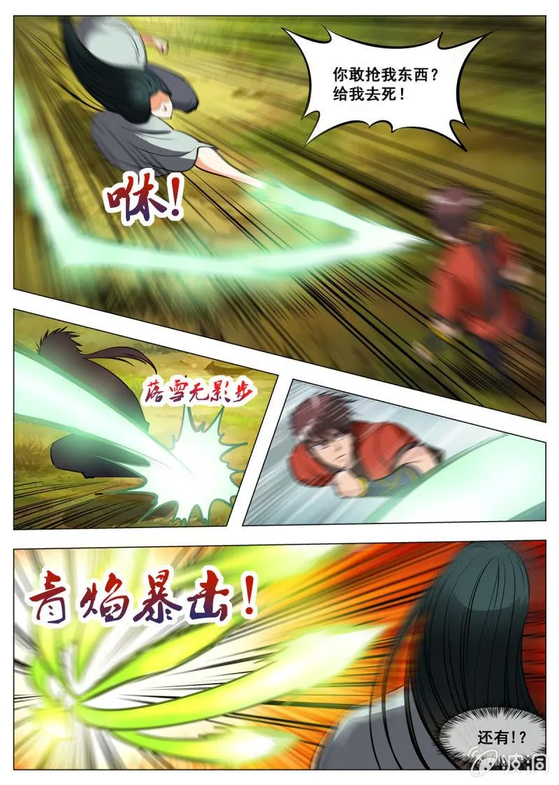 第142话 叶天龙，谢了 第11页